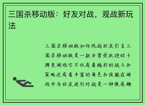 三国杀移动版：好友对战，观战新玩法