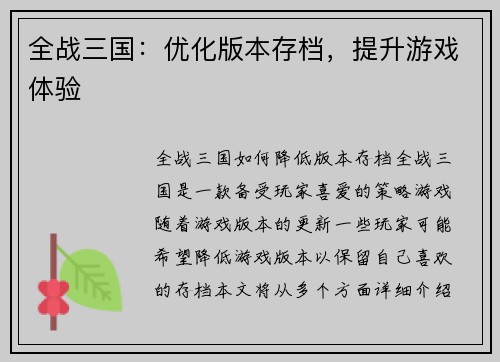 全战三国：优化版本存档，提升游戏体验