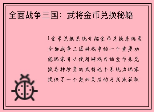 全面战争三国：武将金币兑换秘籍